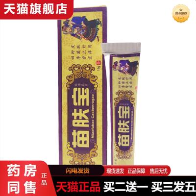 天猫正品方愈苗肤宝草本乳膏软膏15g支/外用新日期可详谈