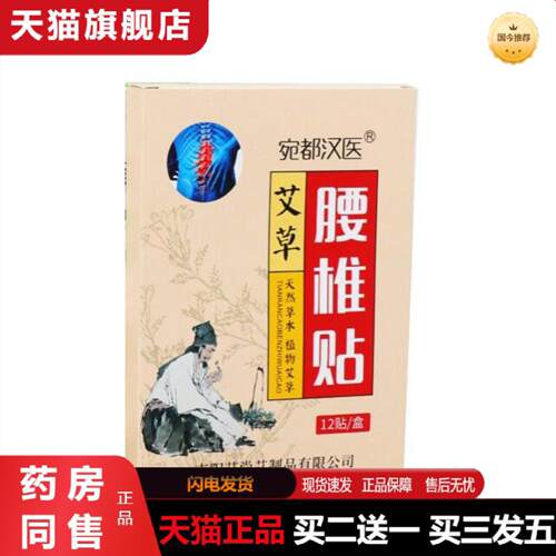 天猫正品宛都汉医艾草腰椎贴艾灸热敷艾叶肩周贴膝盖理疗
