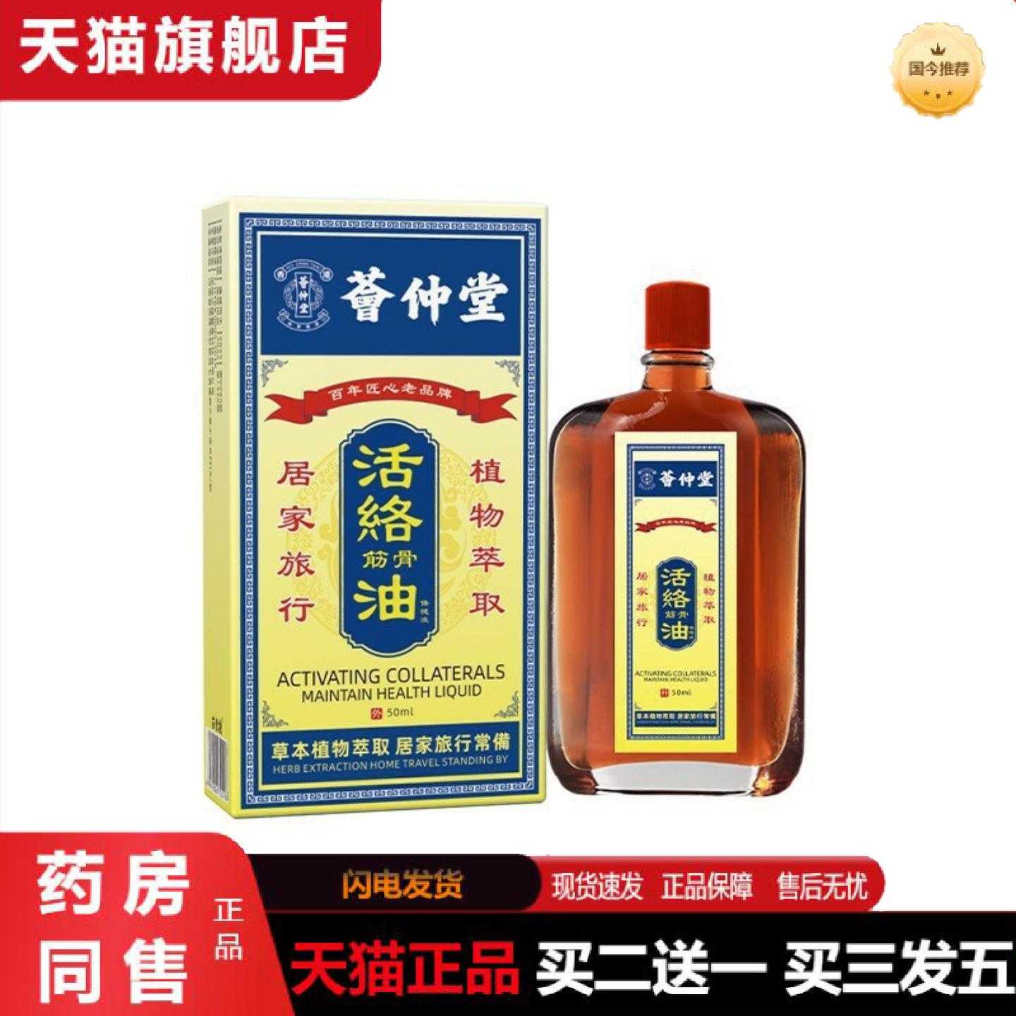 天猫正品硕坚医活络舒筋油50ml/盒家用身体按摩推拿油植物精华外