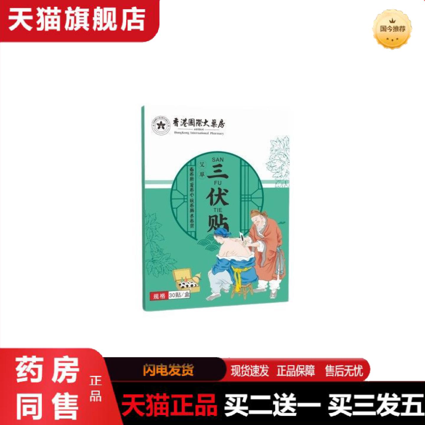 天猫正品艾草三伏贴肚脐咳喘贴蜂蜜贴小儿穴位贴艾草贴