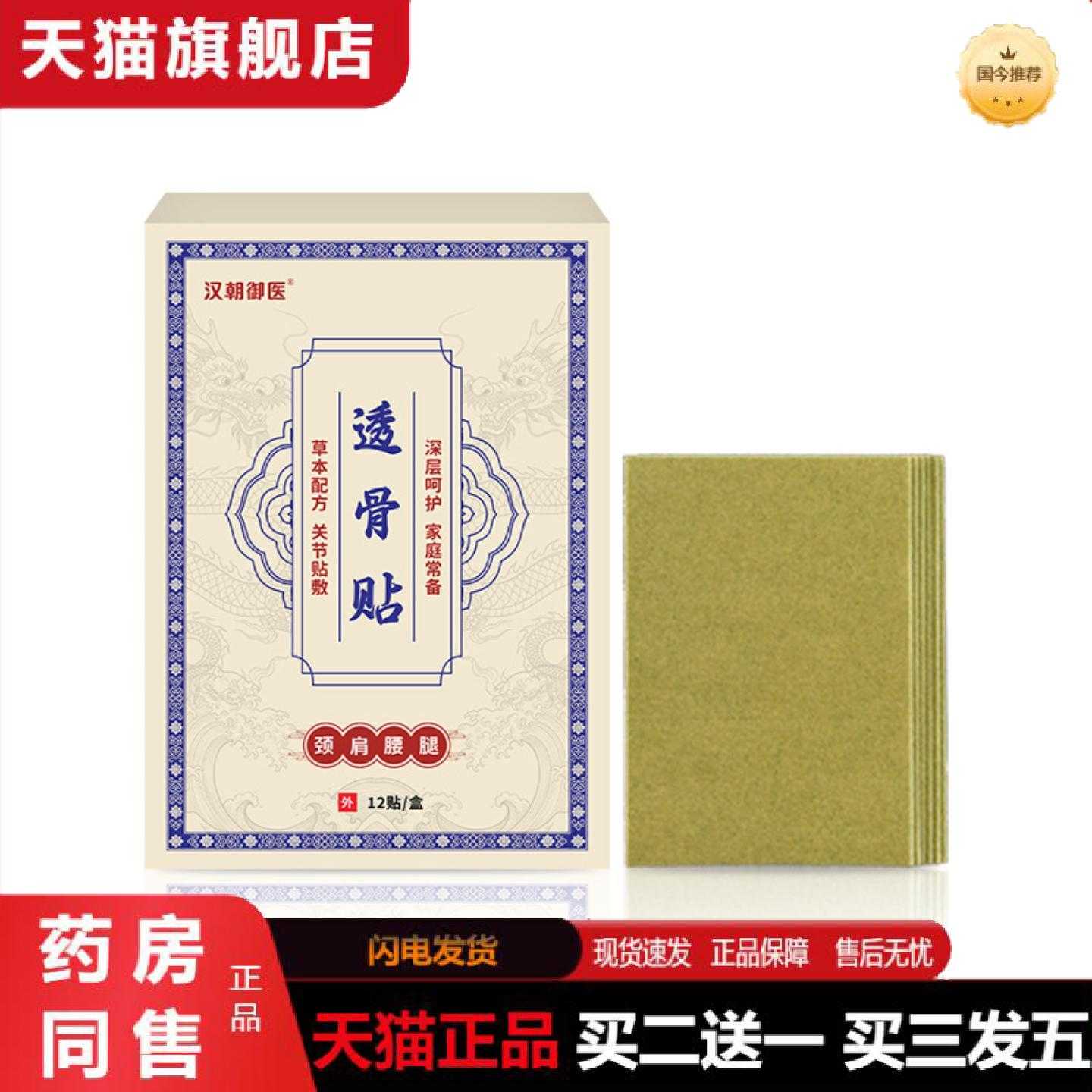 天猫正品保健贴艾灸保健贴艾草保健贴颈椎保健保健贴膝盖保健贴腰