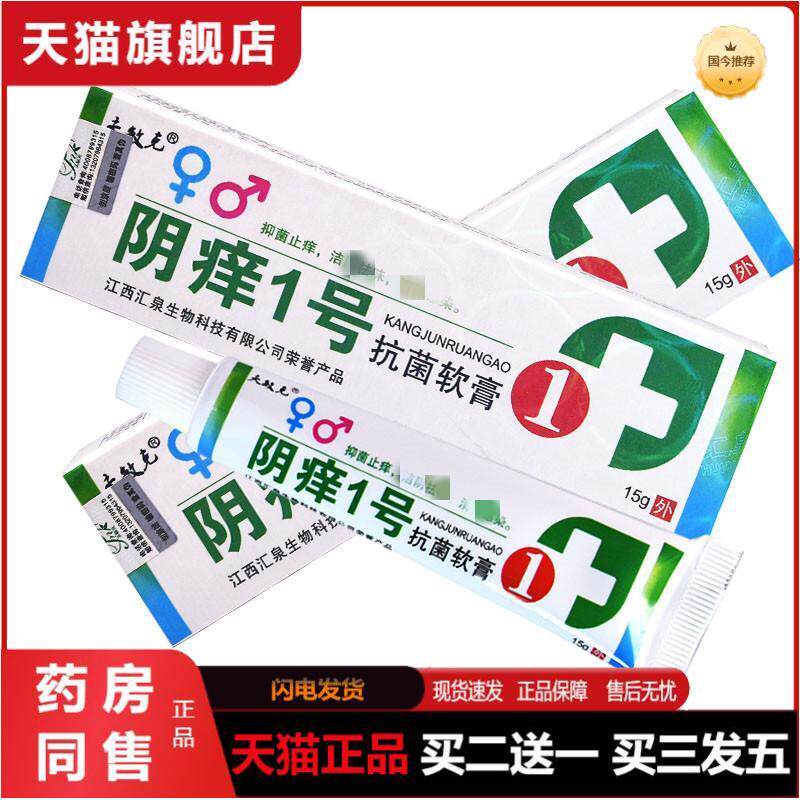 夫敏克阴痒1号抑菌乳膏外用草本抑菌膏外用草本膏