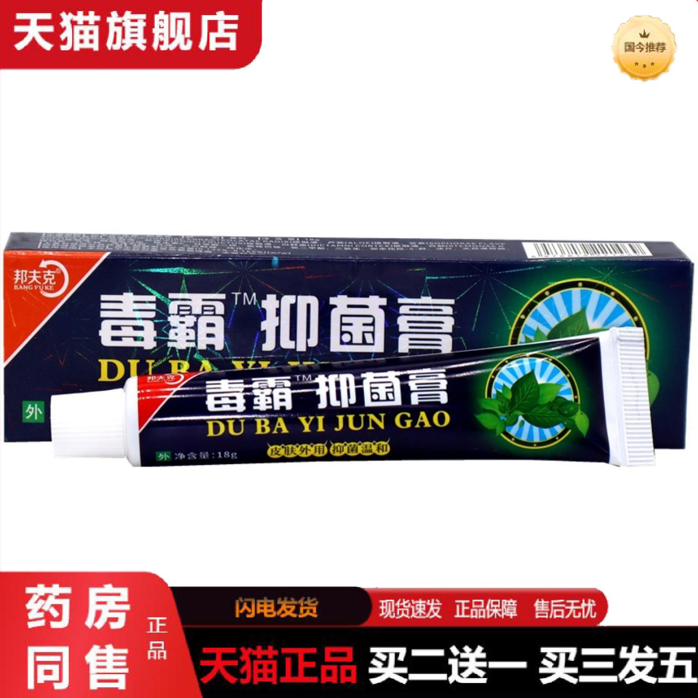 天猫正品邦夫克毒霸抑菌乳膏正品毒霸皮肤外抑菌护肤毒霸天下软膏