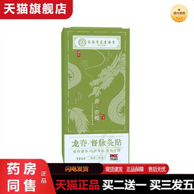 天猫正品龙骨督脉贴背部艾灸腰椎膏贴养脊凤脉贴加大加长龙脊贴龙