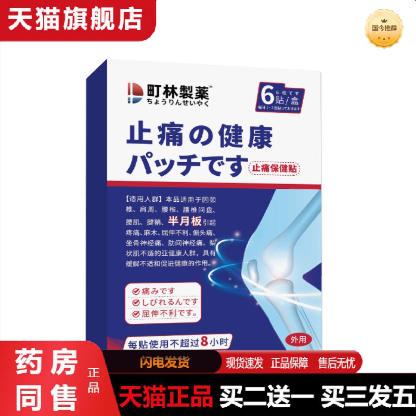 天猫正品町林制保健贴-半月板型膝盖贴专用贴热敷贴贴外用