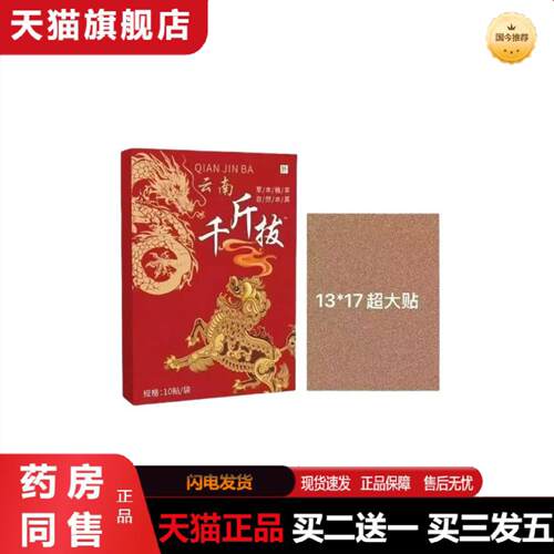 天猫正品云南千斤拔艾灸贴膝盖贴热敷贴腰椎关节贴全身通用艾草贴
