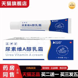 天猫正品香草雨露尿素维A醇乳霜适用闭口提亮肤色淡化黑色素保湿