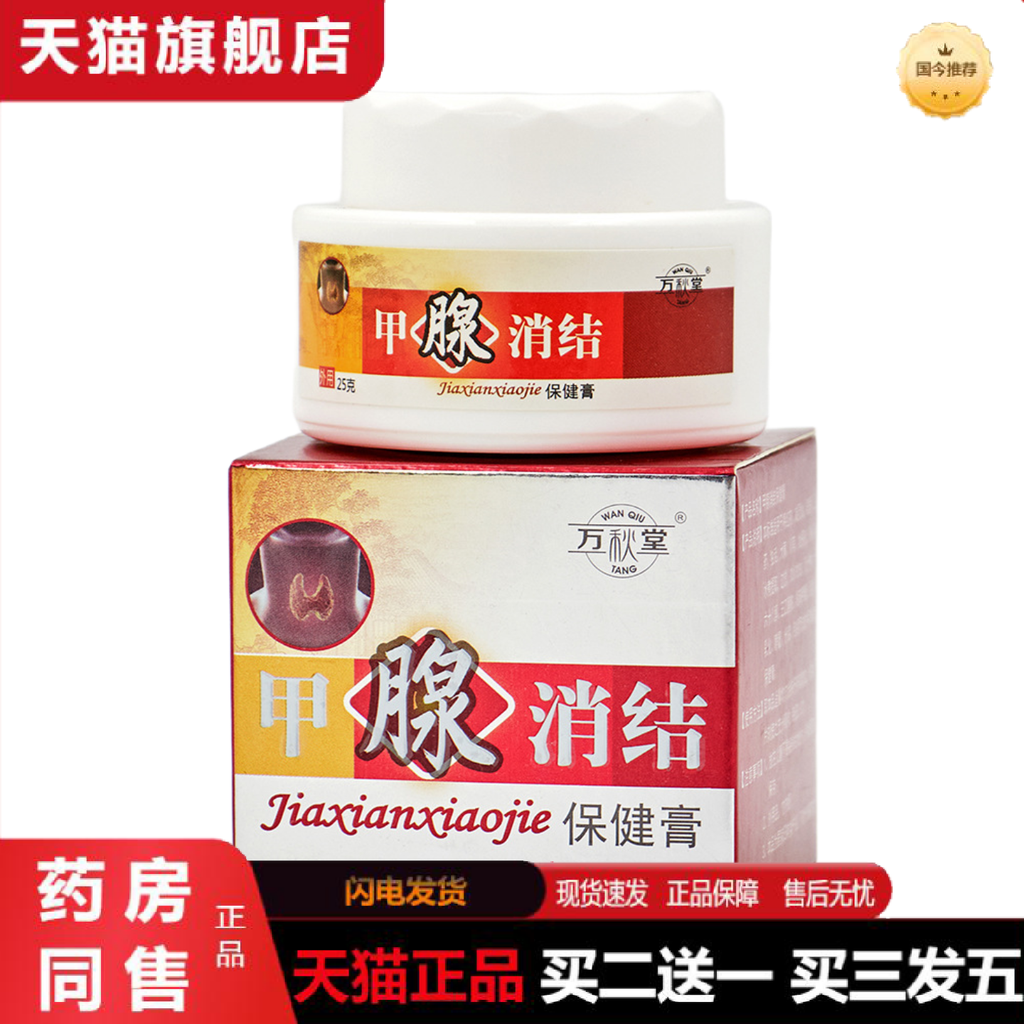 天猫正品甲状腺膏甲腺消结膏副乳淋巴膏腋下颈部淋巴散结膏