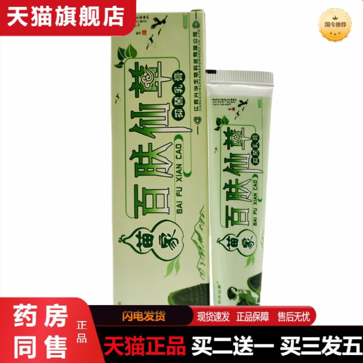天猫正品苗家百肤仙草抑菌乳膏软膏皮肤外用15g支/新日期
