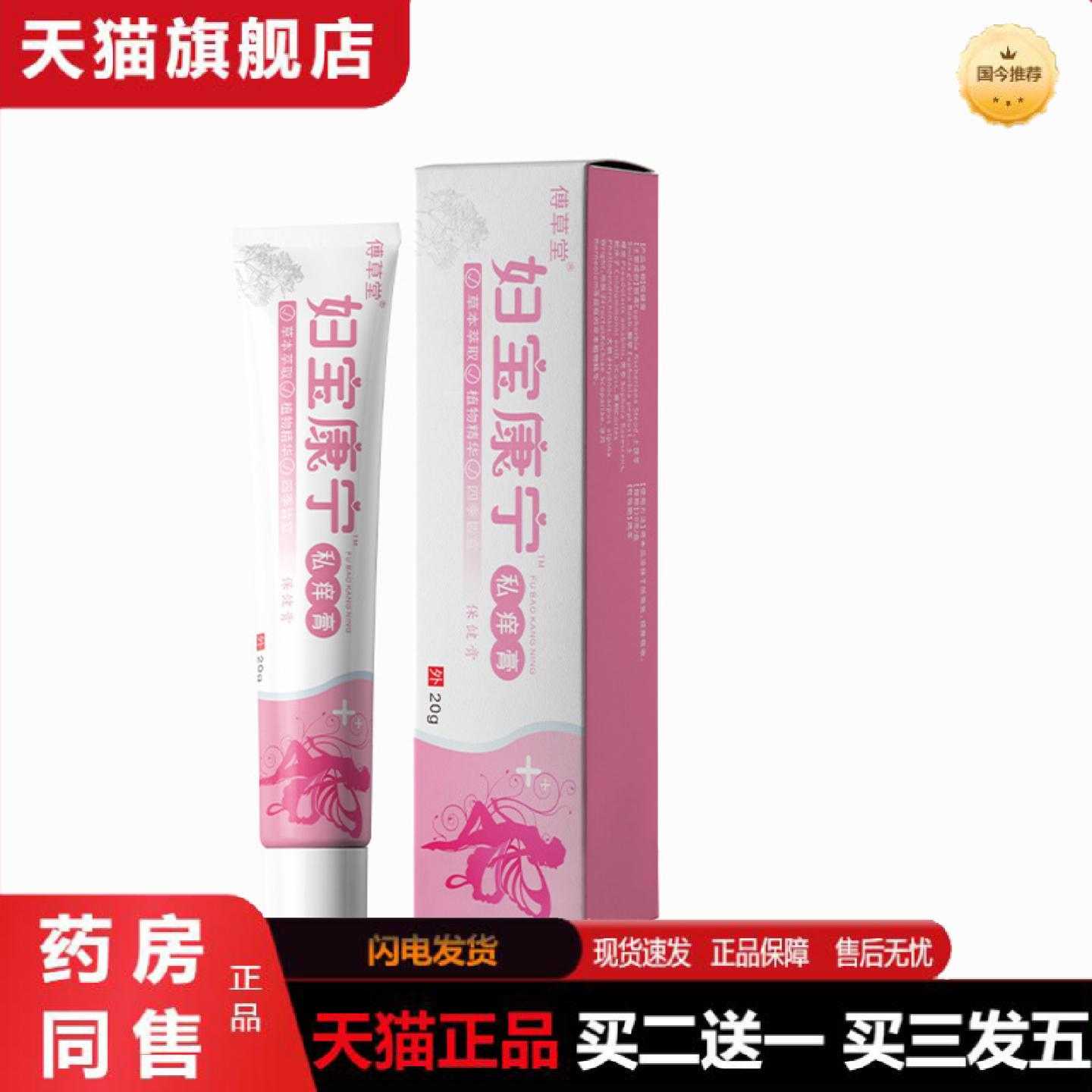 天猫正品清洁痒软草本女性精华克妇宝康宁私处外用20其他