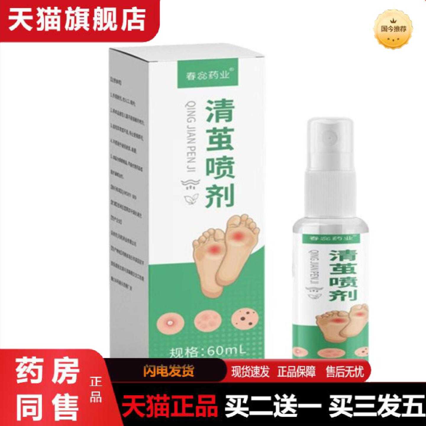 天猫正品清茧喷剂脚趾足部手部根老茧草本清茧喷雾