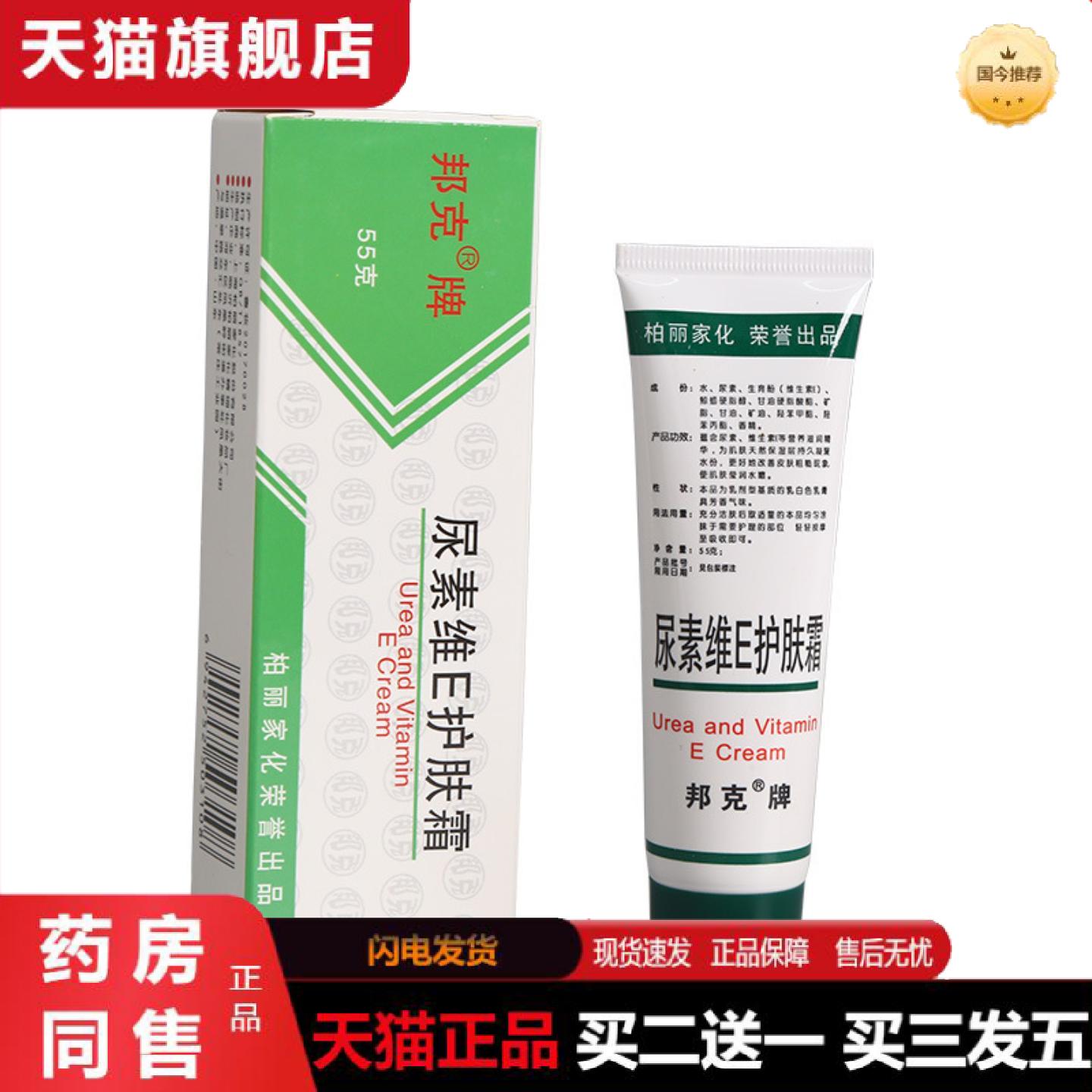 天猫正品维E软膏尿素维e乳膏冬季护肤霜维E