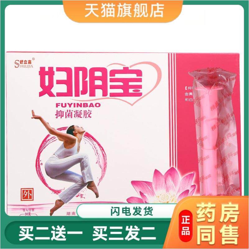 舒立嘉妇阴宝抑菌凝胶女性抑菌清洁皮肤瘙痒去异味草本凝胶天猫正