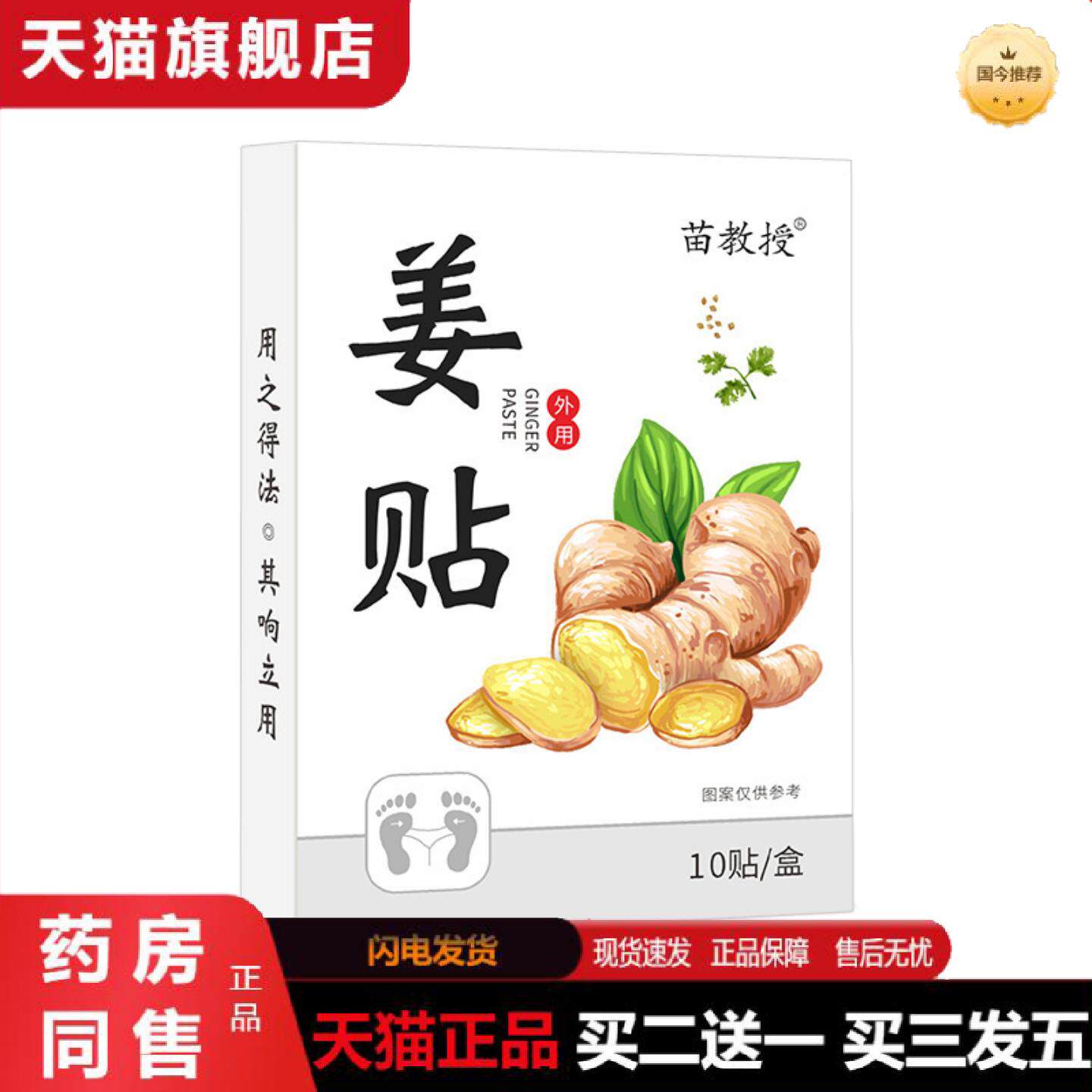 天猫正品老北京足贴生姜贴元气茯苓八珍足贴舒缓艾草贴热敷贴