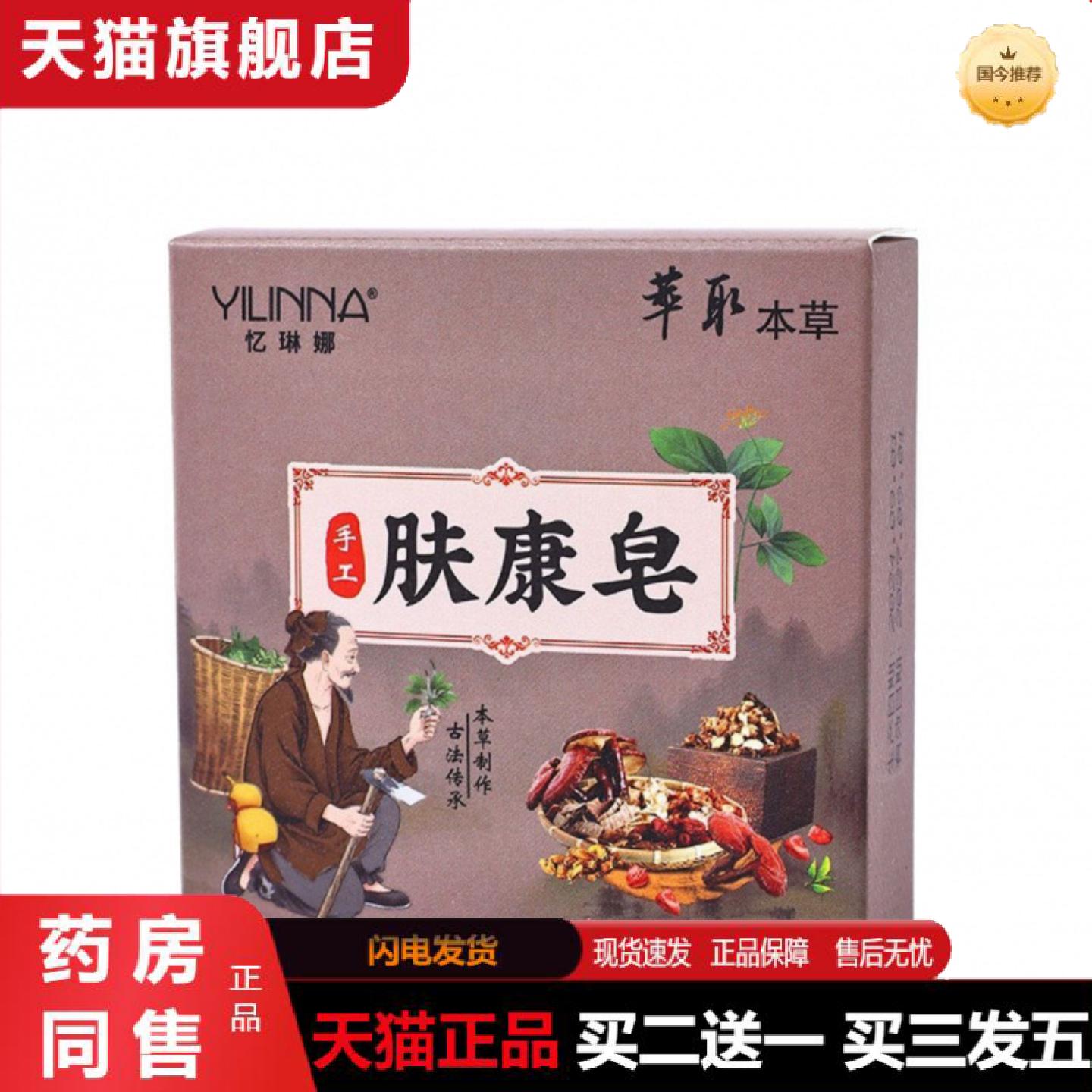 天猫正品忆琳娜肤康皂手工精油皂手工制皂清洁滋润55G