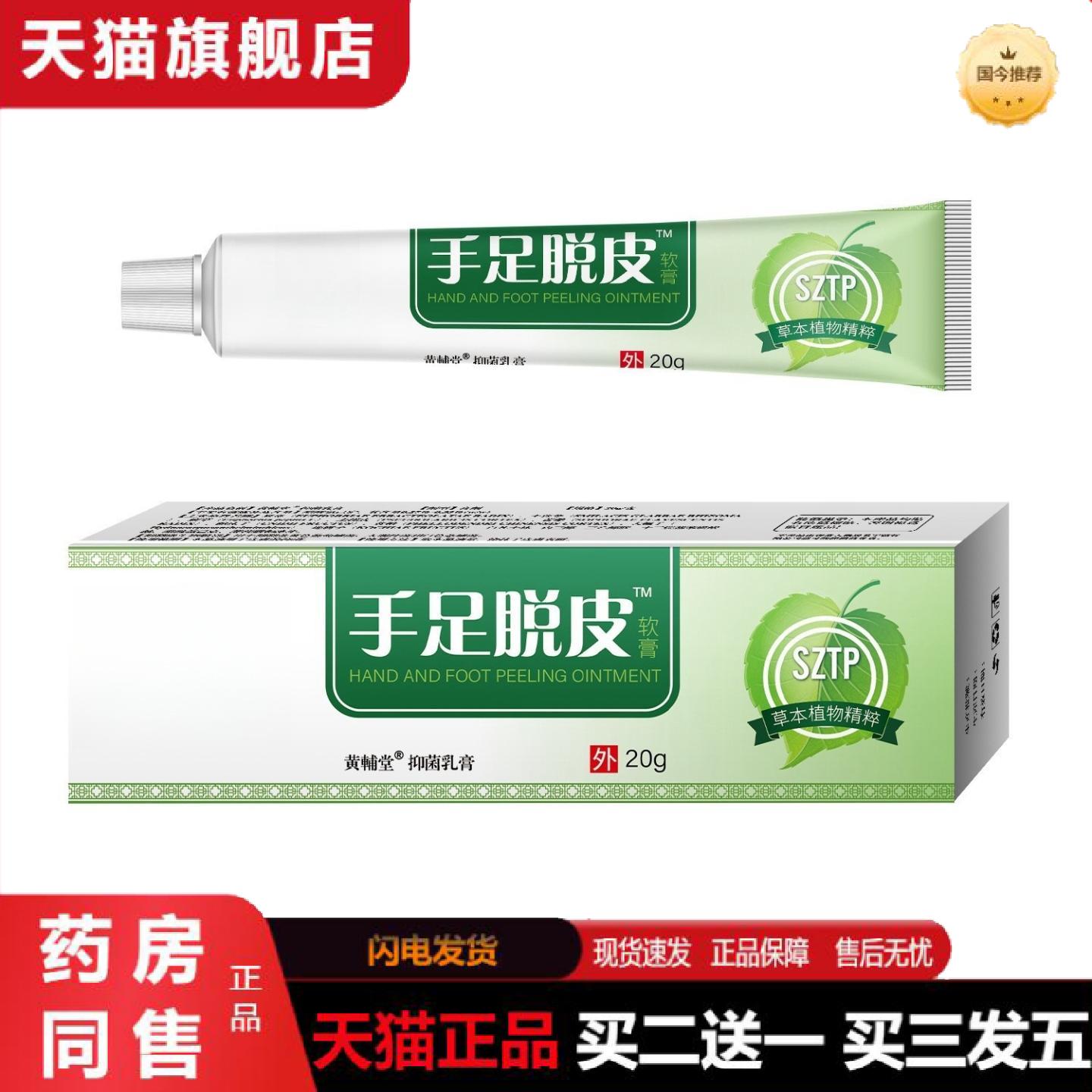 天猫正品手足脱皮膏手脚干裂脱皮滋润皮肤外用软膏