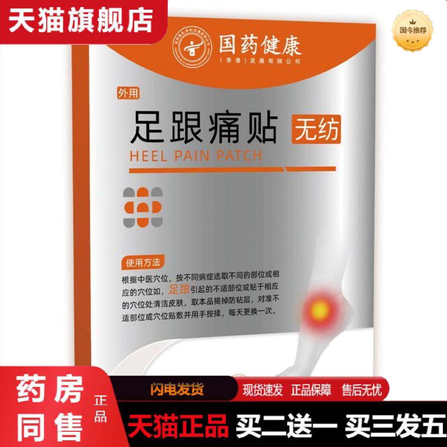 天猫正品足跟痛贴脚后跟贴足跟疼痛膏贴脚踝腕关节关节艾草贴肌腱