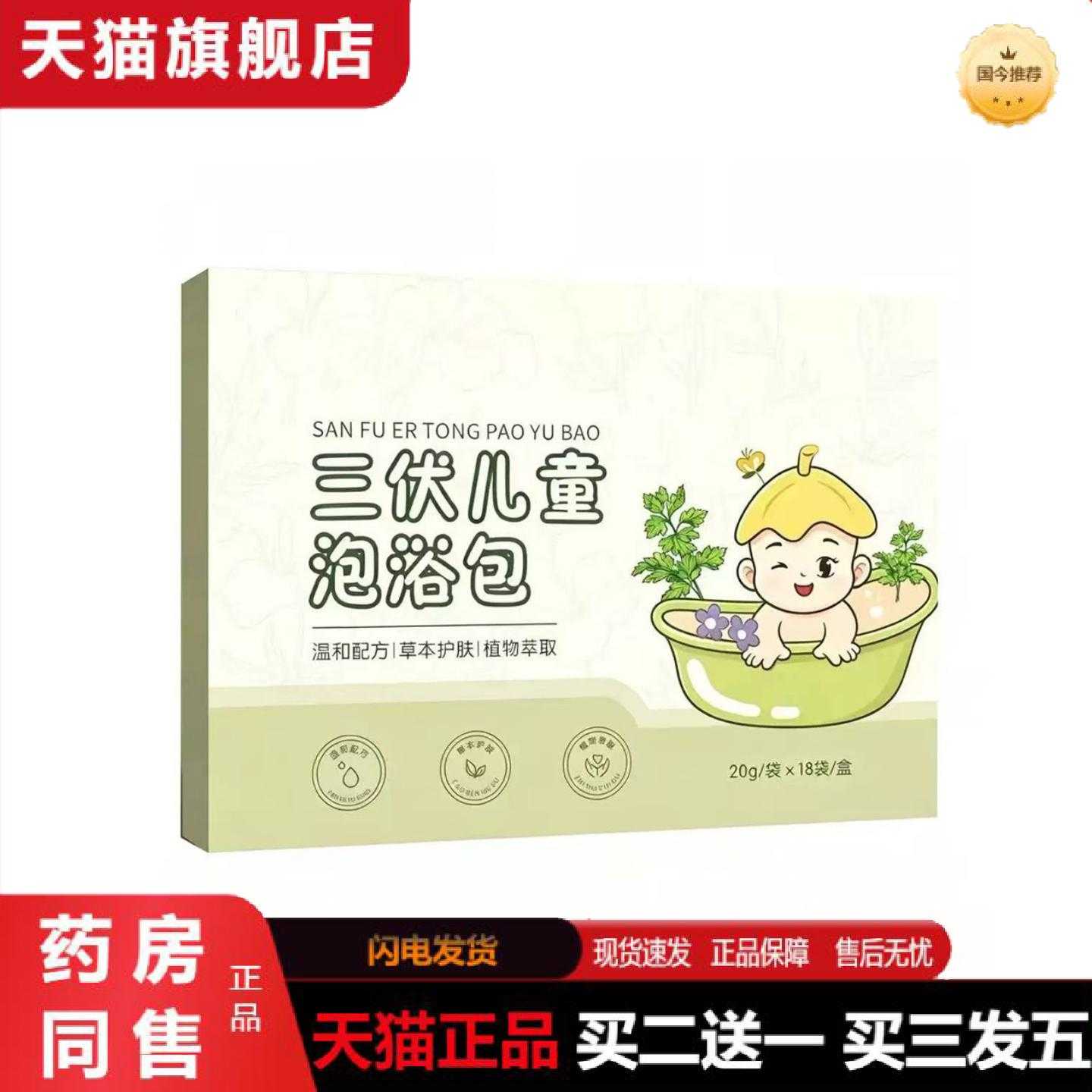 天猫正品三伏儿童泡浴包艾草泡脚包足浴原液草本足浴包草本精华泡