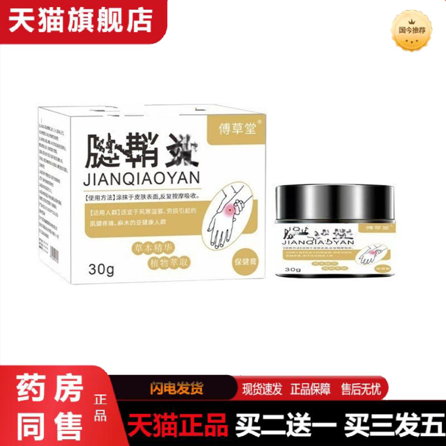 天猫正品腱qiao焱手指鼓包手指关节腱qiao焱膏关节