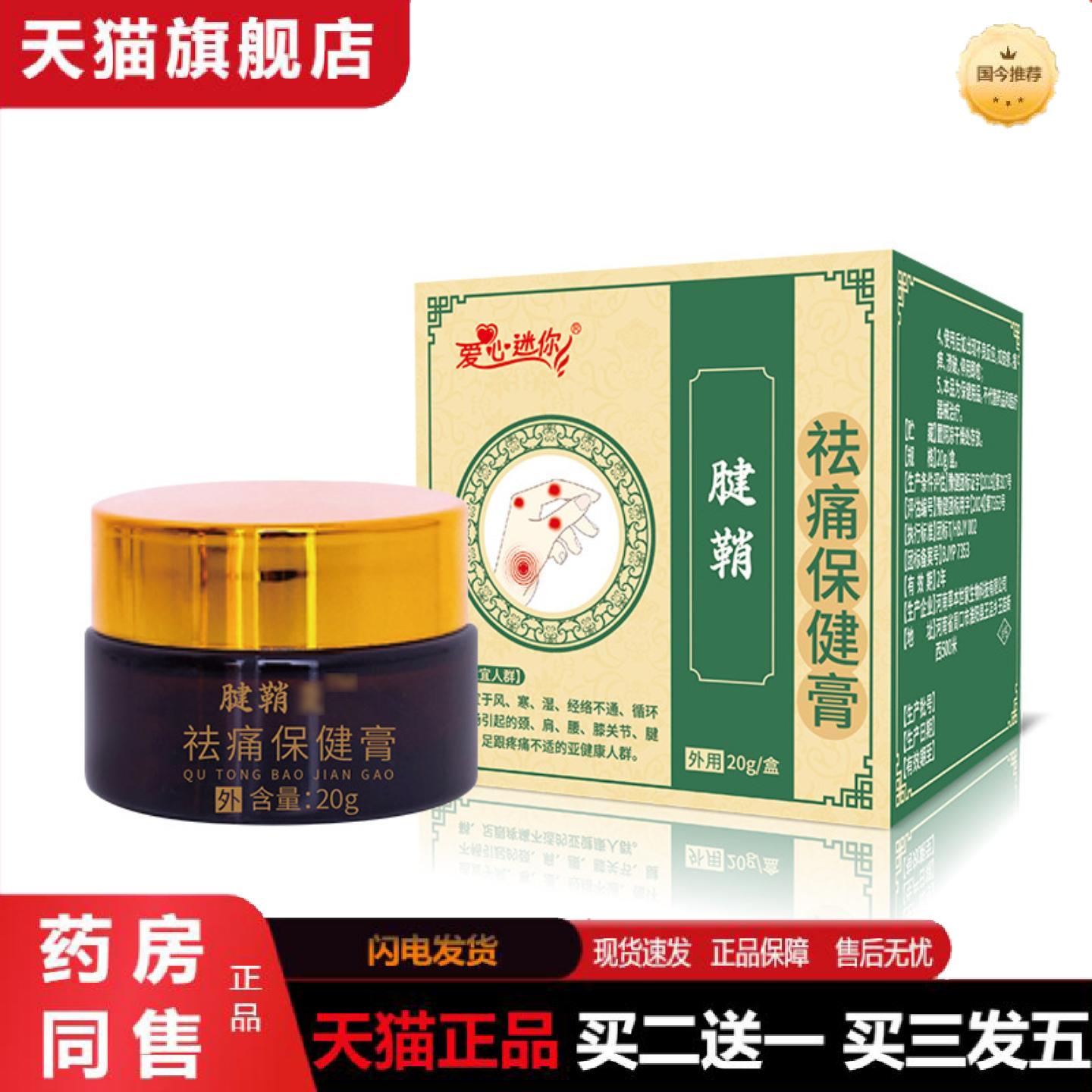 天猫正品腱鞘膏腱鞘贴手指鼓包热灸膏手腕脚踝艾草关节贴足跟痛贴