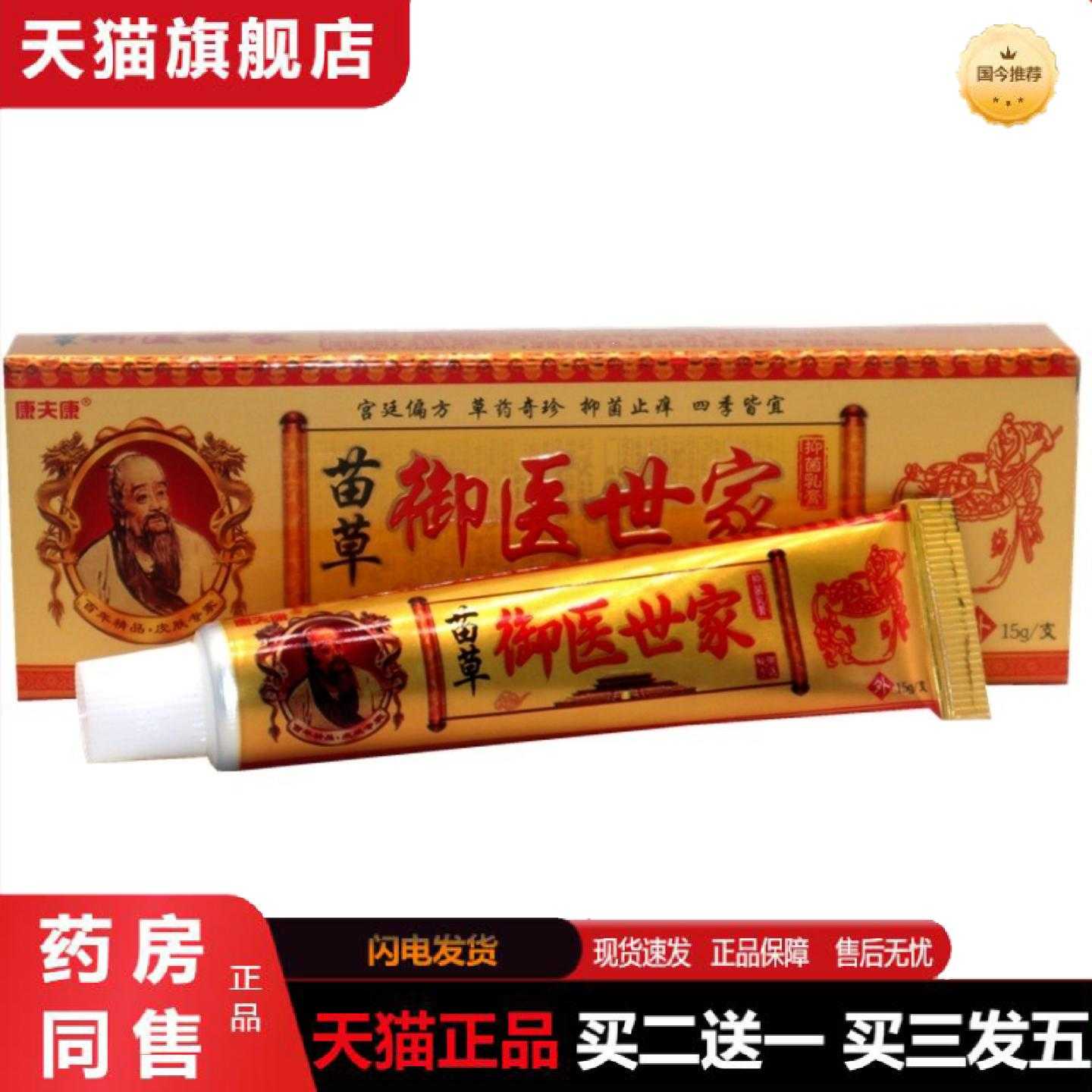 天猫正品康夫康苗草御医世家乳御医世家皮肤外用痒软护肤维肤