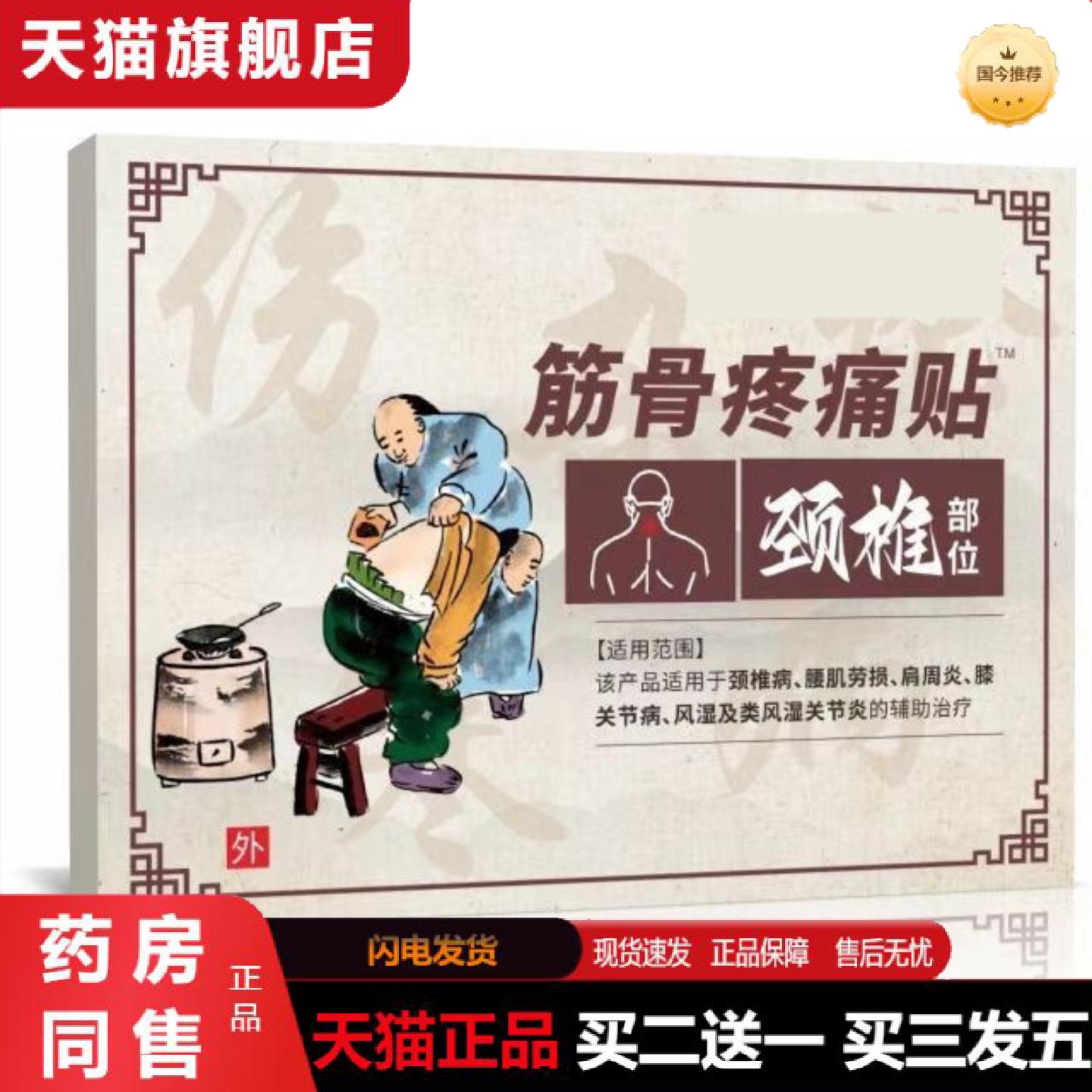 天猫正品热敷腰椎腰颈椎酸痛关节膝盖筋骨贴穴位压力刺激贴