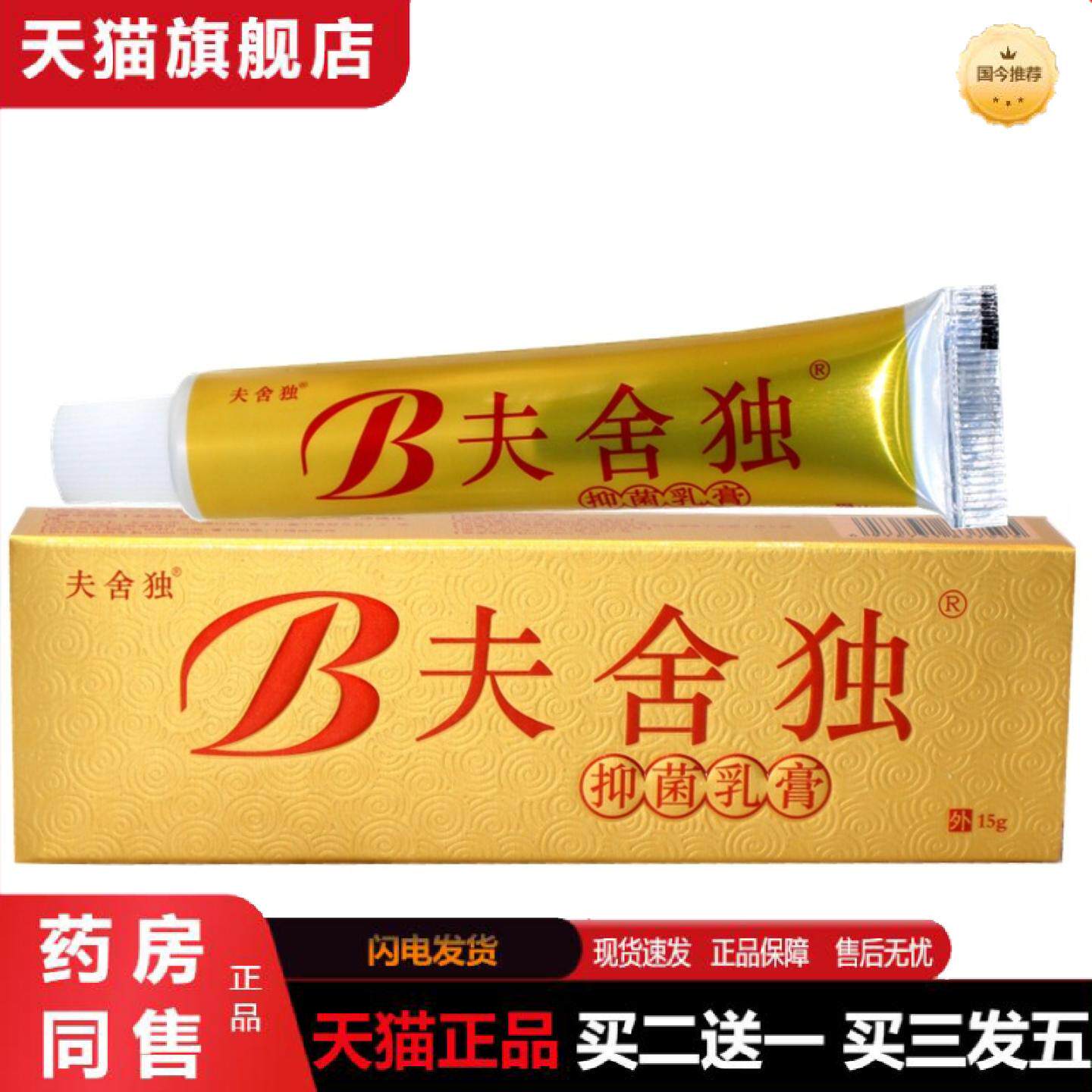 天猫正品霸方冰蛇毒天然蛇脂乳15g夫舍独草本舒缓皮肤乳软