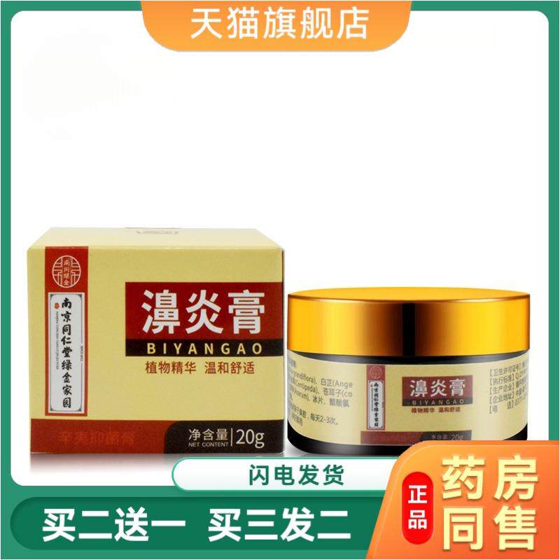 鼻炎膏儿童过敏性鼻窦炎鼻甲肥大通气鼻塞通鼻纯中成人正品