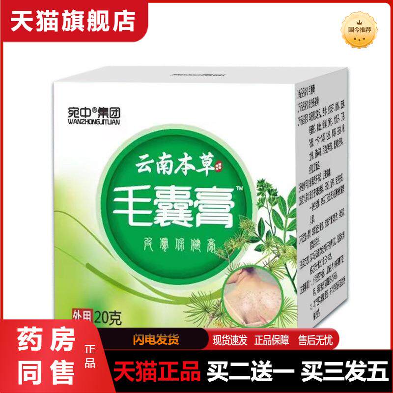 云南本草毛囊膏毛囊净膏头部疙瘩鸡皮皮肤毛囊宁喷剂鱼鳞蛇皮霜膏