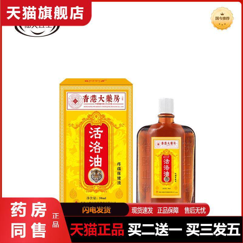 活络油直发舒经活络腰背酸痛舒缓疲劳艾灸液按摩精油