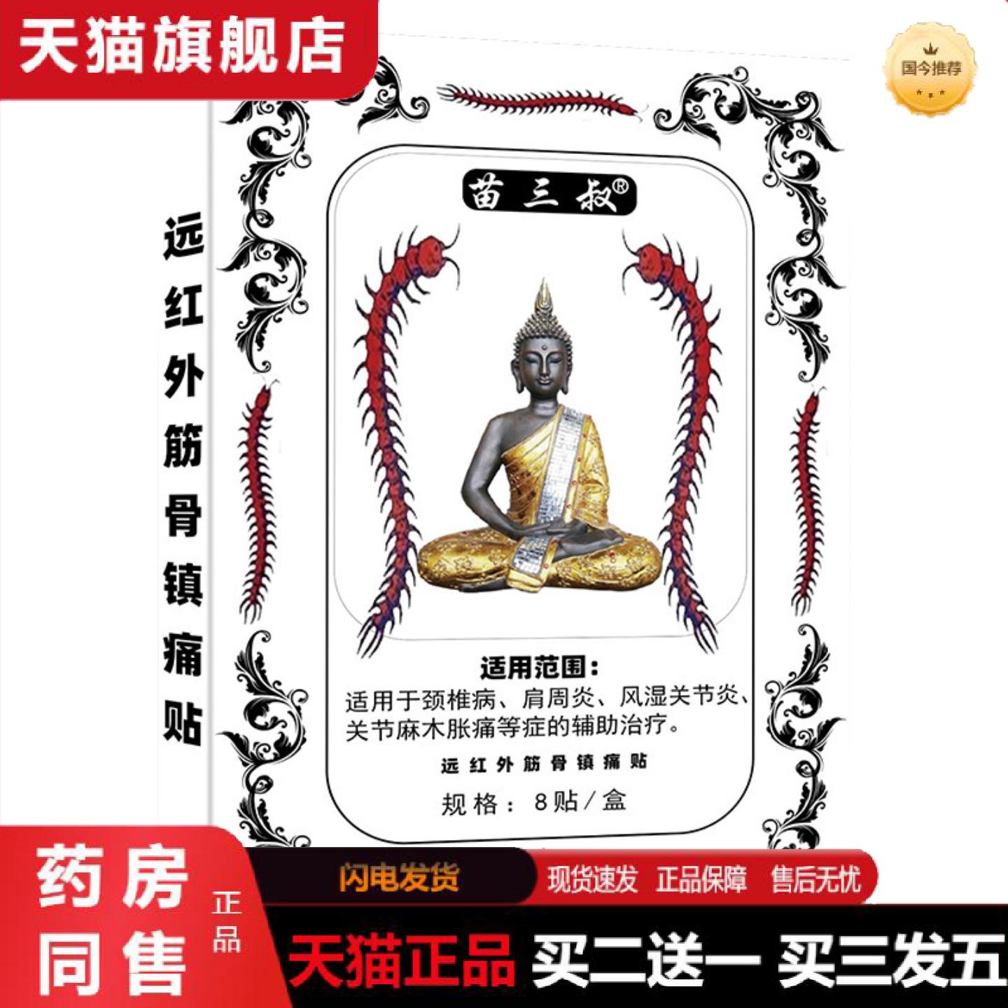 天猫正品泰国蜈蚣贴腰腿颈肩关节不适传统黑膏贴老年人健康用品