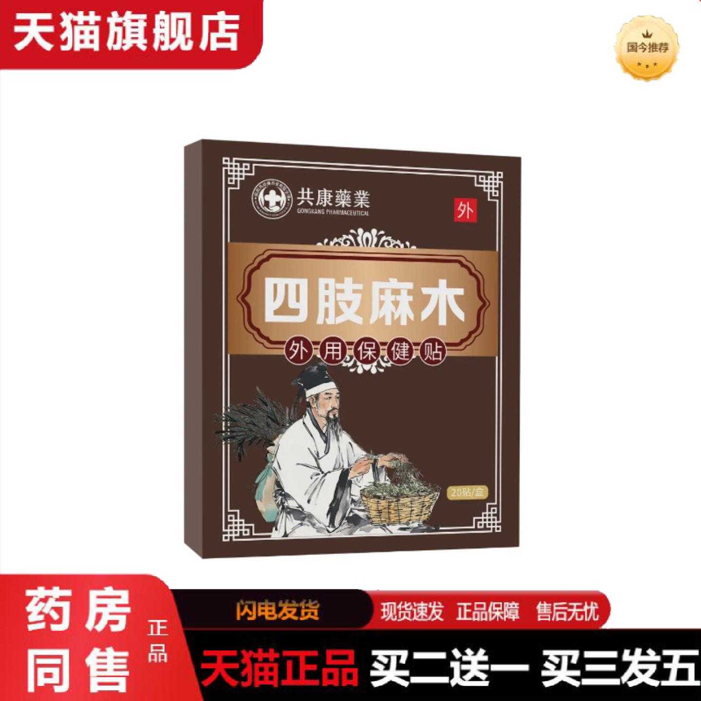 天猫正品四肢麻木手脚抖保健贴老黑肢体麻木贴热灸贴手脚麻木贴