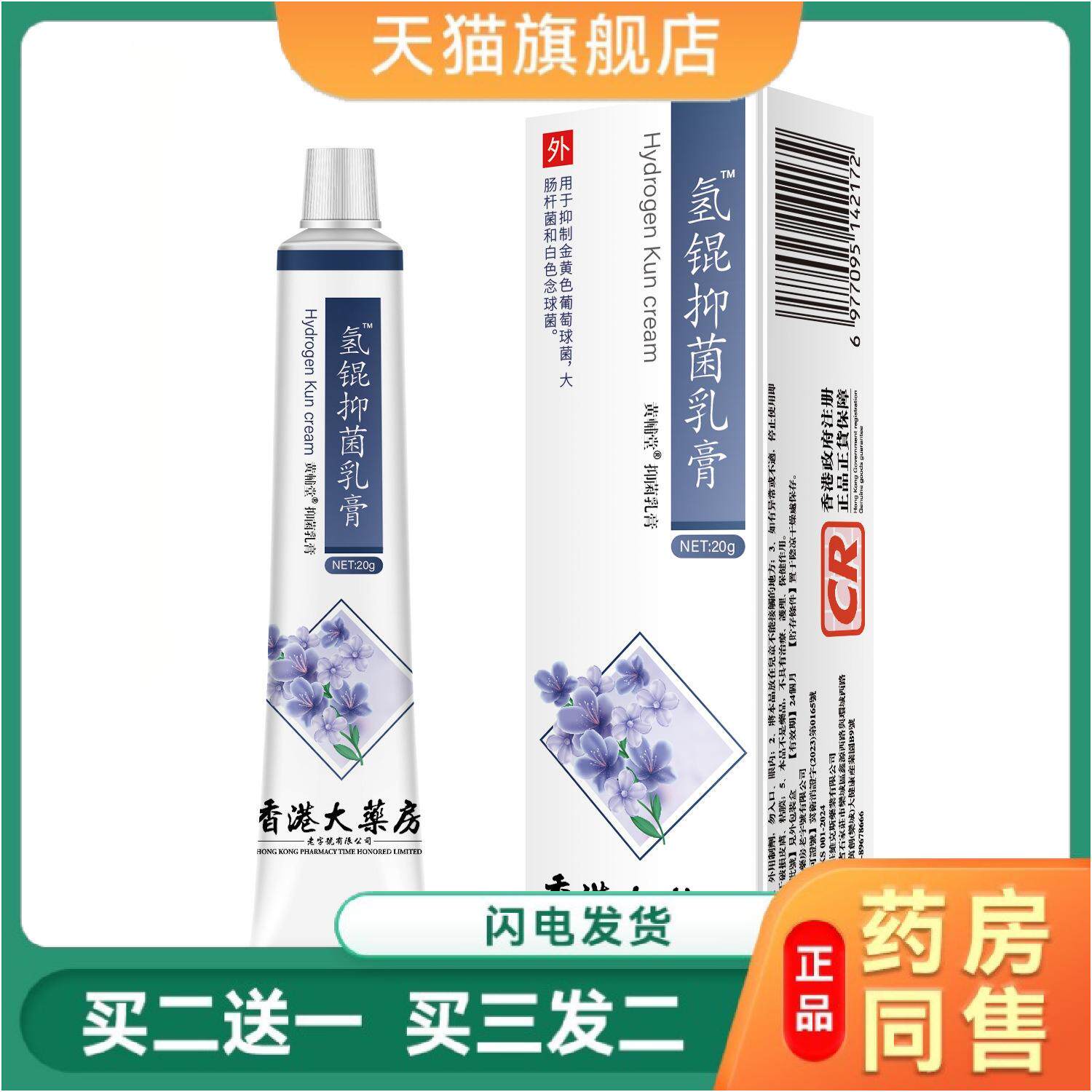 天猫正品复方氢醌抑菌膏官方旗舰调理皮肤斑医用霜黑皮肤外用软膏