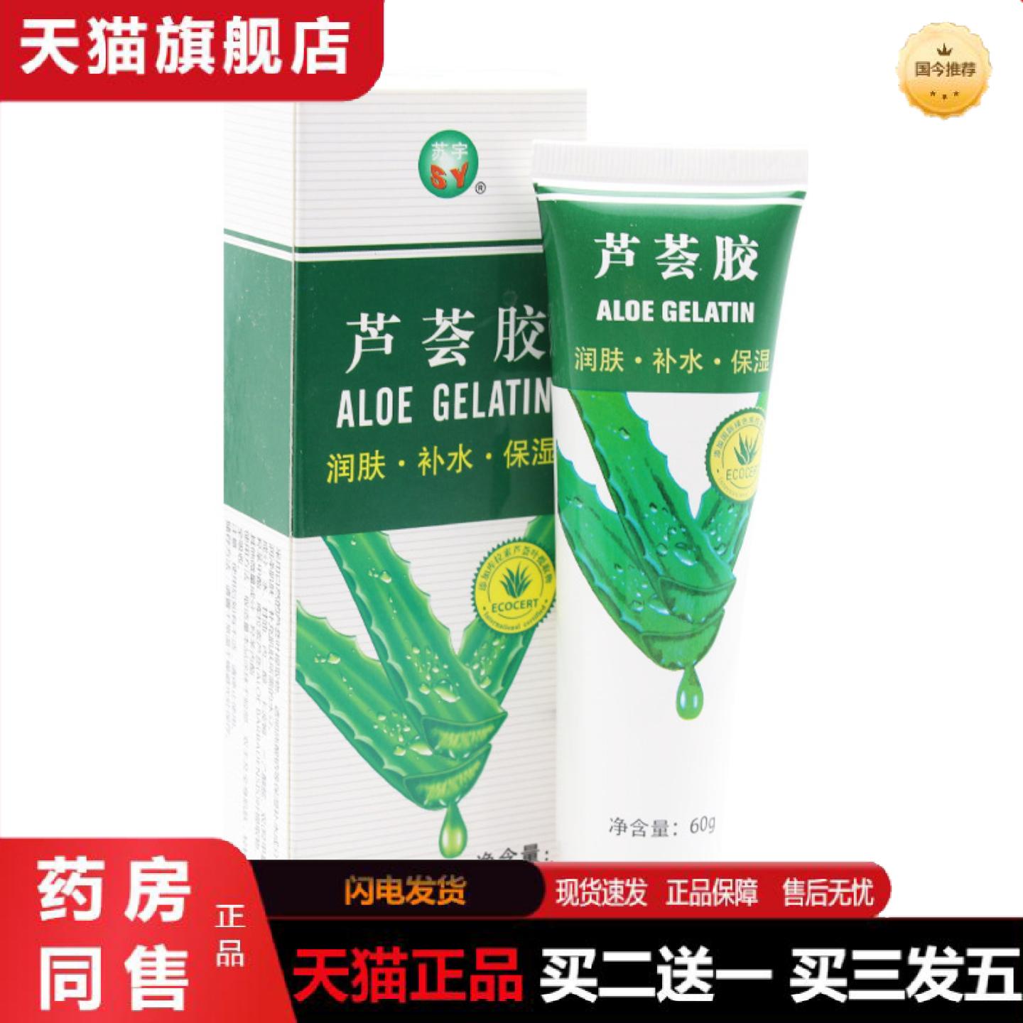 天猫正品苏宇芦荟胶润肤保湿补水护手霜60g