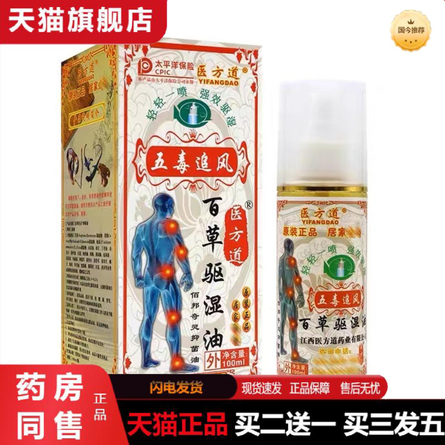 天猫正品青托肩颈腰椎间盘膝关节手脚喷剂按摩油