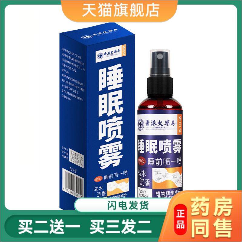 香港大房睡眠喷雾快速入睡乌木沉香舒缓香薰晚安好眠助眠喷剂
