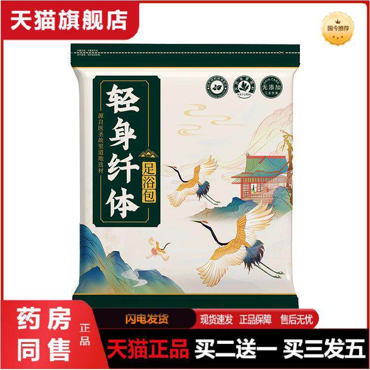 女士泡脚包纤姿柳腰足浴包艾草女性泡澡包
