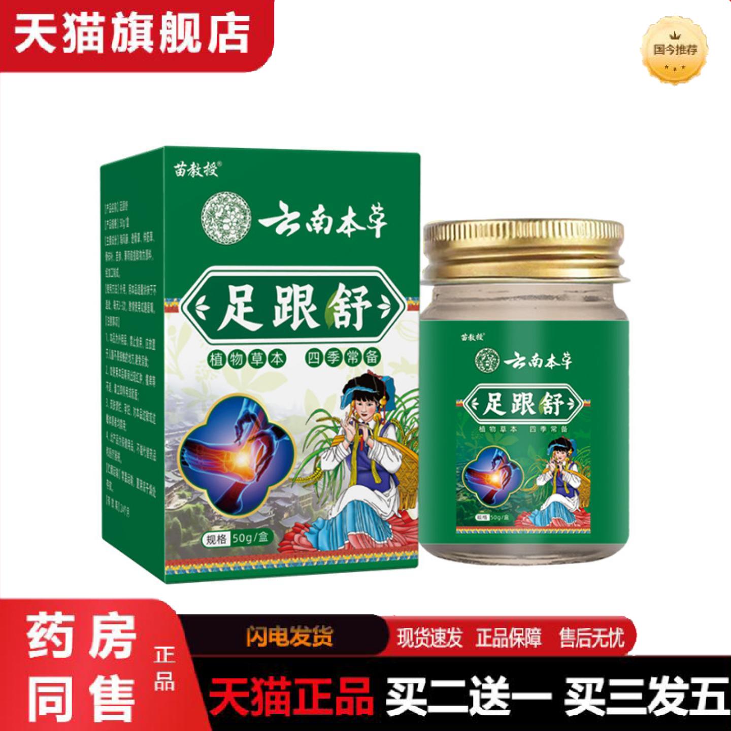 天猫正品云南本草足跟痛透骨膏脚趾麻木脚后跟疼痛膏贴膝盖滑膜膏