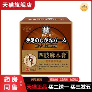 万秋堂四肢麻木膏手脚手指手足膏脚趾麻木疼痛腿膏胳膊腿脚抽筋膏