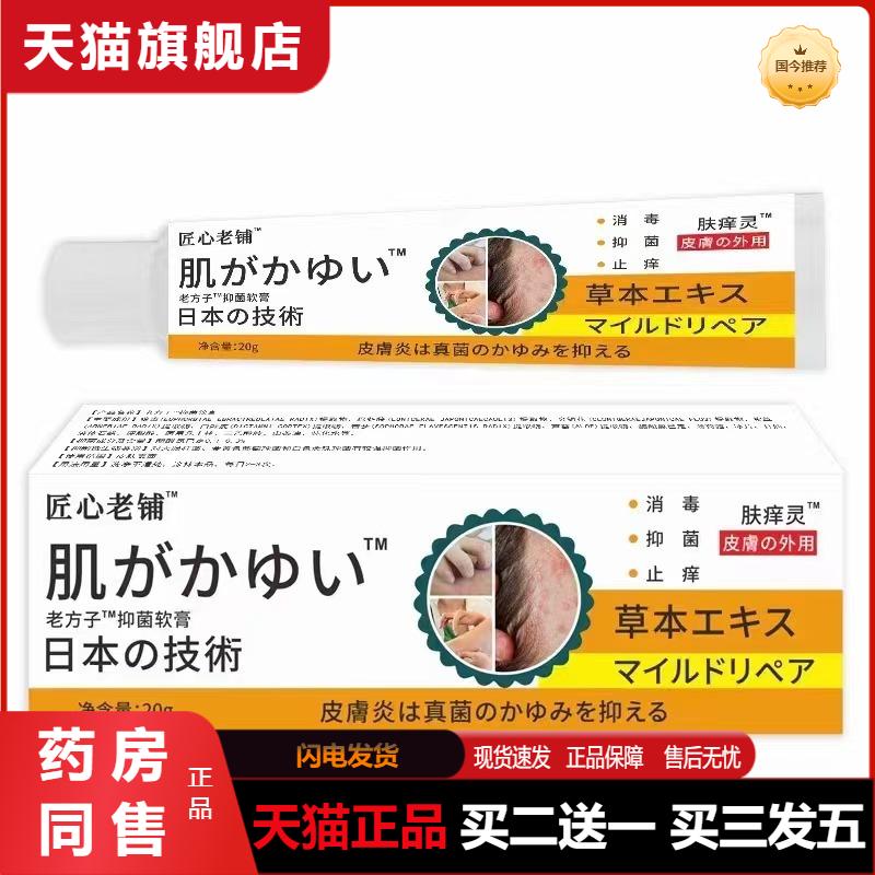 日本皮肤红红皮肤瘙痒瘙痒抑菌外用男女老少少儿小孩通用软膏