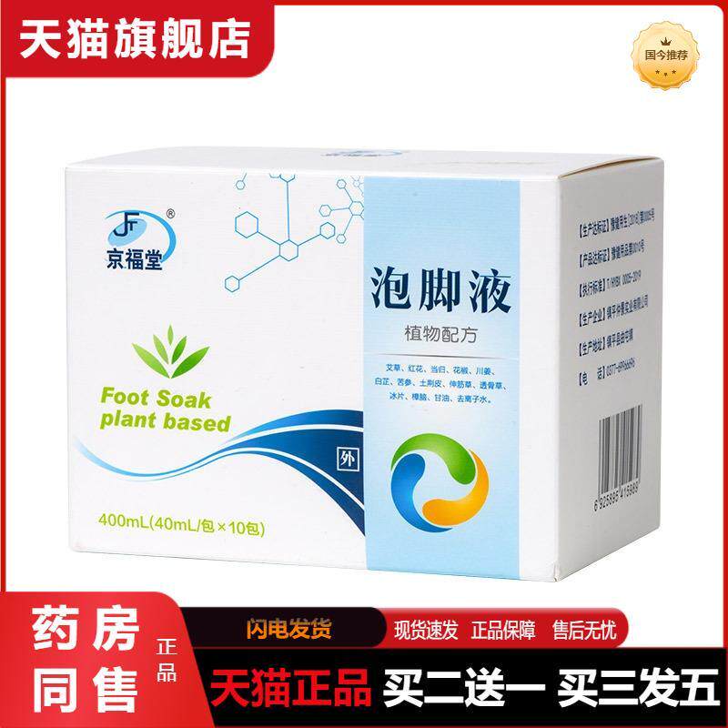 京福堂泡脚的包足浴液草本艾草足浴包发汗养护男女士泡脚液