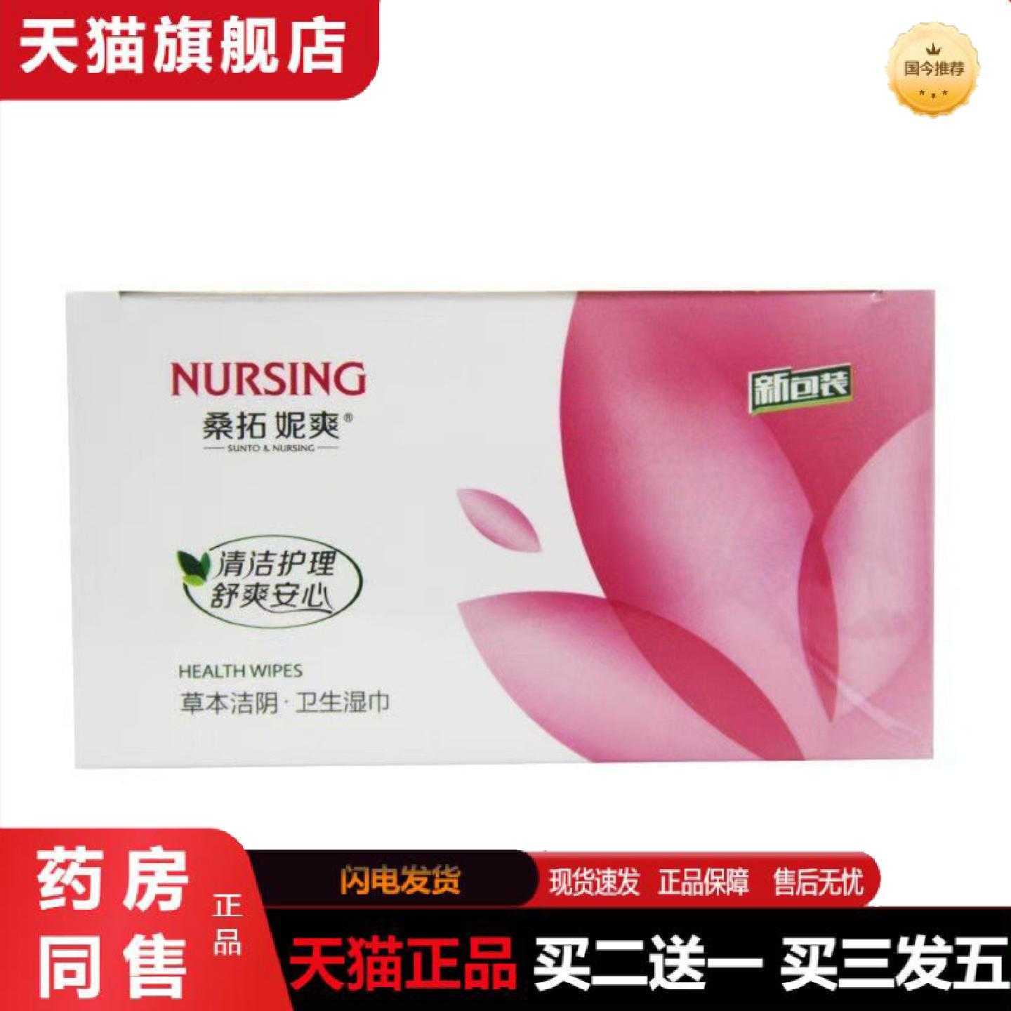 天猫正品桑拓妮爽本草洁阴卫生湿巾盒装20片独立包装
