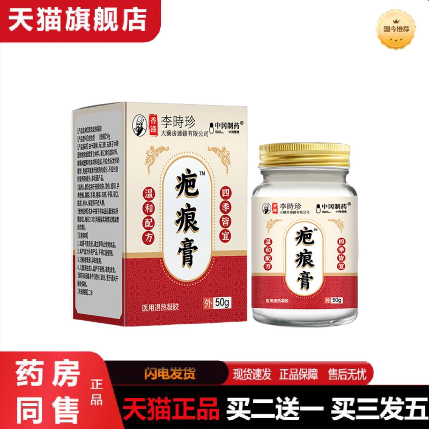 天猫正品中冈制疤痕膏50g/盒修复膏凹凸烧烫伤