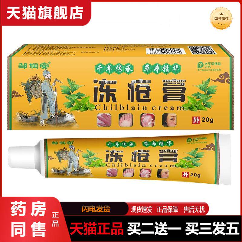 冻疮膏瘙痒冻伤膏防冻裂消肿儿童宝宝手脚耳朵脸部外用天猫正品
