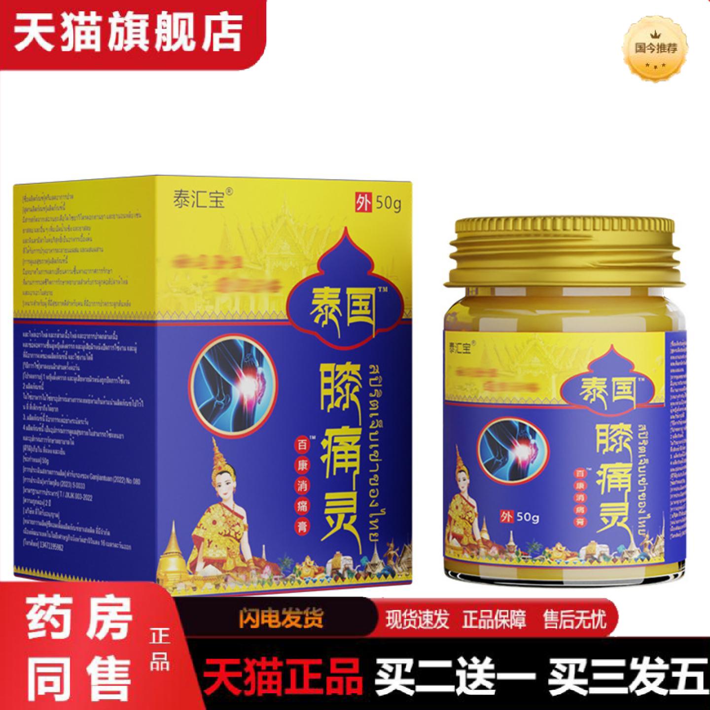 天猫正品红虎万金泰国膝痛灵膏50克白虎万金黑膏红膏会展批