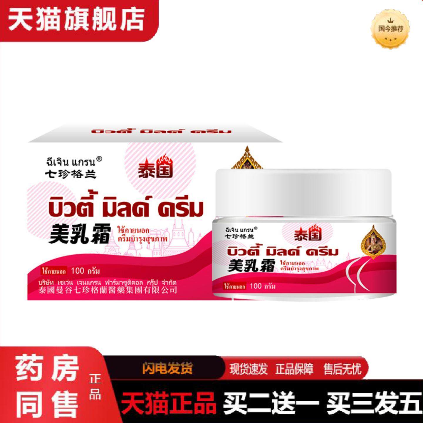 正品泰国美乳霜胸部变形产后萎缩胸部大小不一干瘪下垂不适外用护