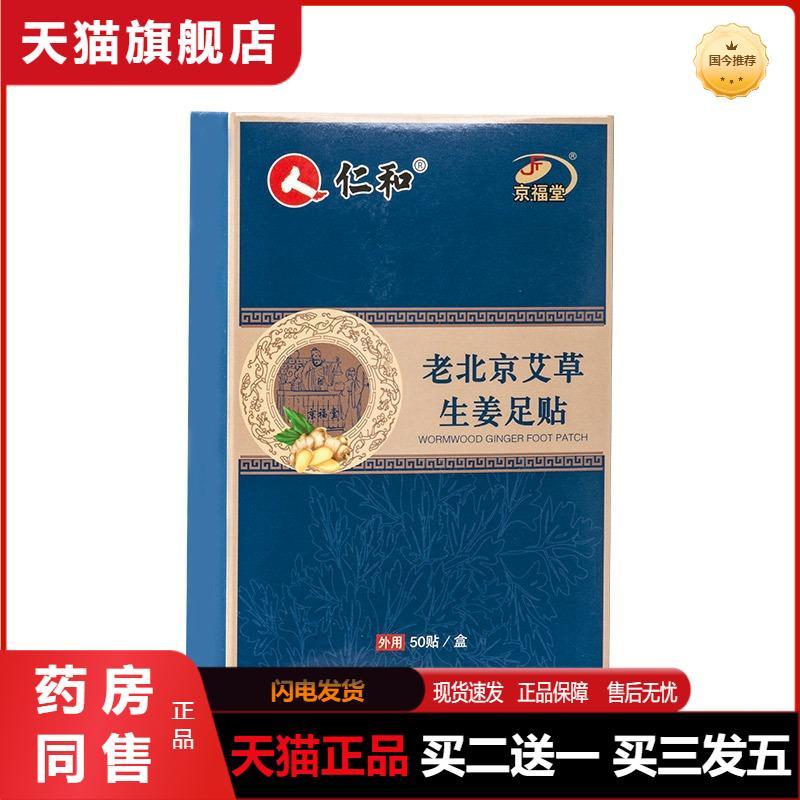 云南本草老北京足贴艾草贴湿寒睡眠养生生姜足贴艾草足贴