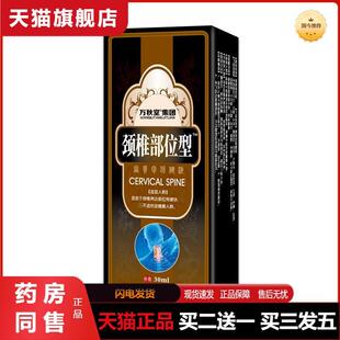 颈椎部位型颈椎部位型喷剂胶颈椎疼痛肩周膝盖颈部酸痛富贵包专用