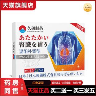 久研制药肾疲固肾固精强肾贴调理阳虚调肾养精过度手瘾