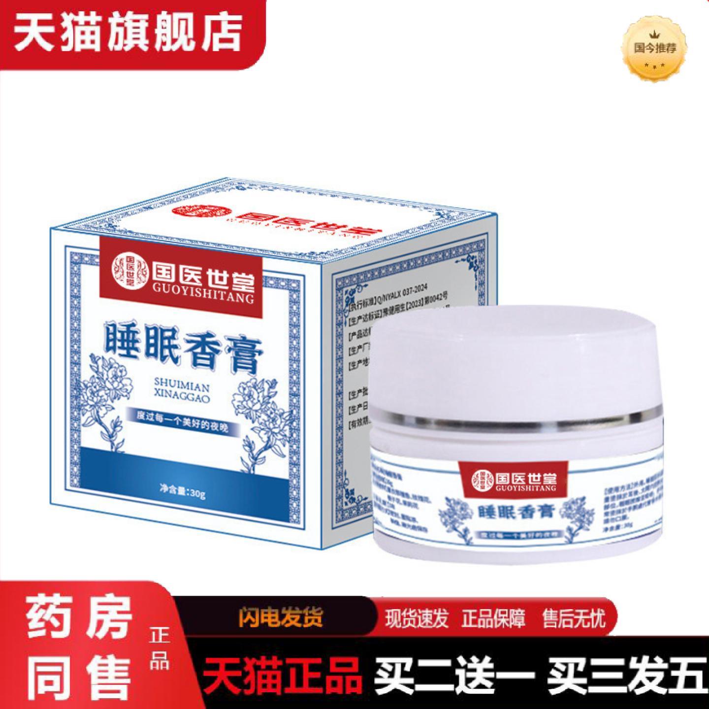 天猫正品失眠香膏草本艾草精油香薰膏晚安膏苗疆透骨膏膝盖氨糖软